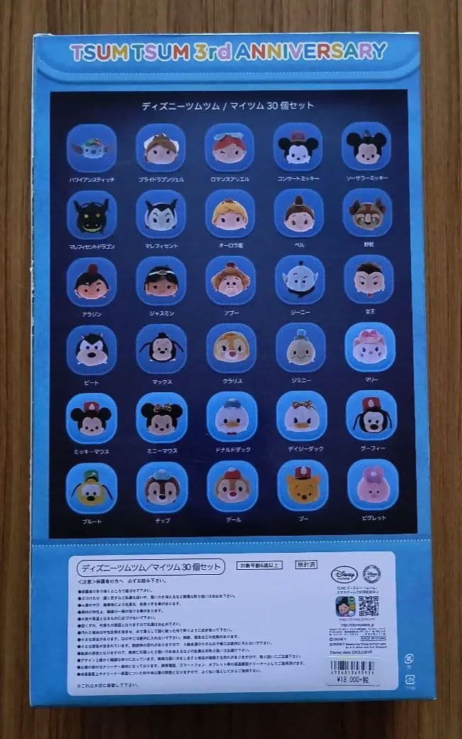 TSUM TSUM 3rd ANNIVERSARY ぬいぐるみセット