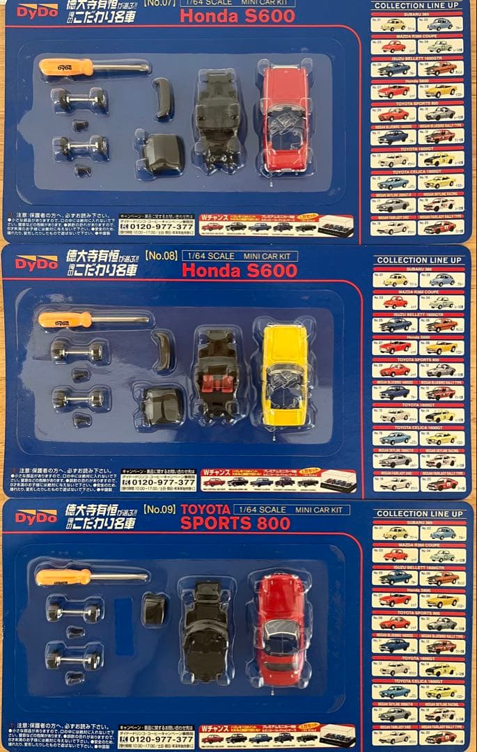 ダイドー徳大寺有恒が選ぶこだわり名車 1/64 スケール 20台