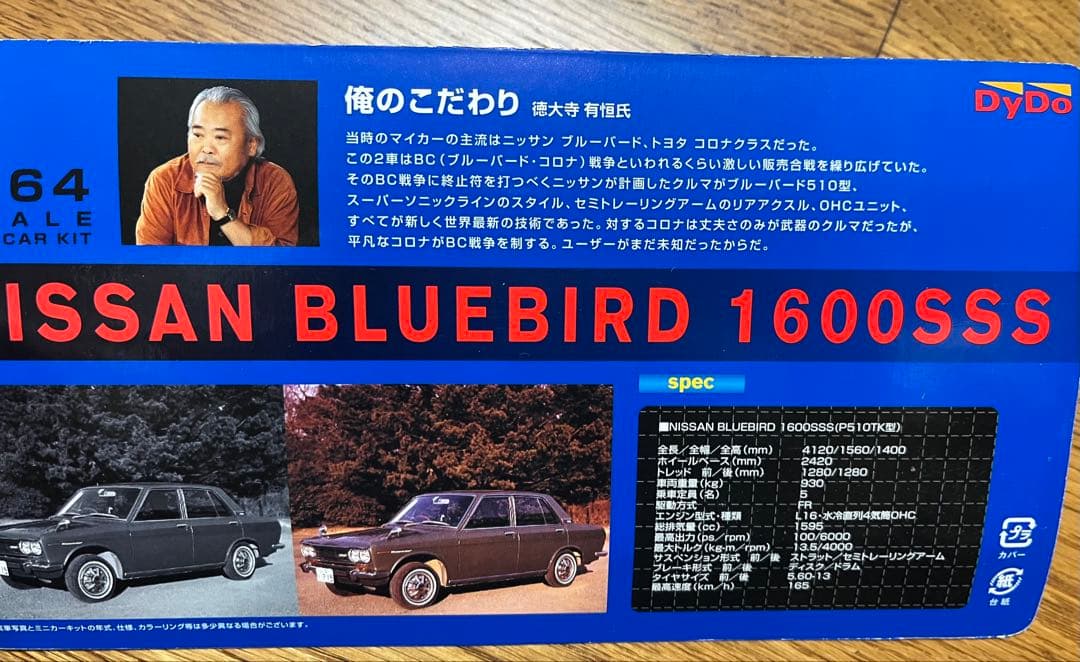 ダイドー徳大寺有恒が選ぶこだわり名車 1/64 スケール 20台