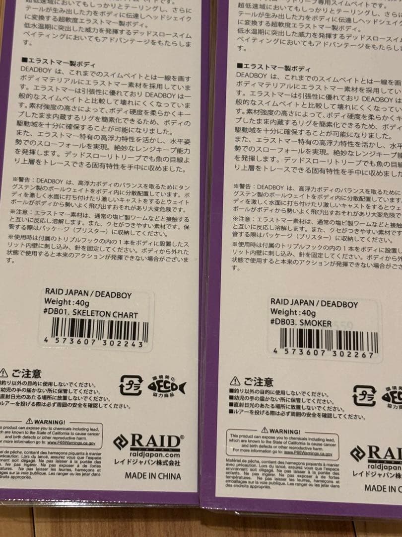 デッドボーイ　レイドジャパン　2個　チャート　スモーカー