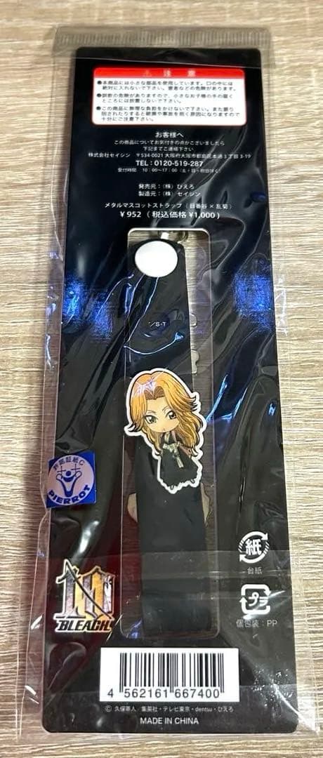 日番谷冬獅郎 松本乱菊 BLEACH メタルマスコットストラップ 希少