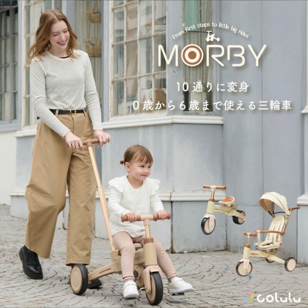 MORBY 三輪車 グレー