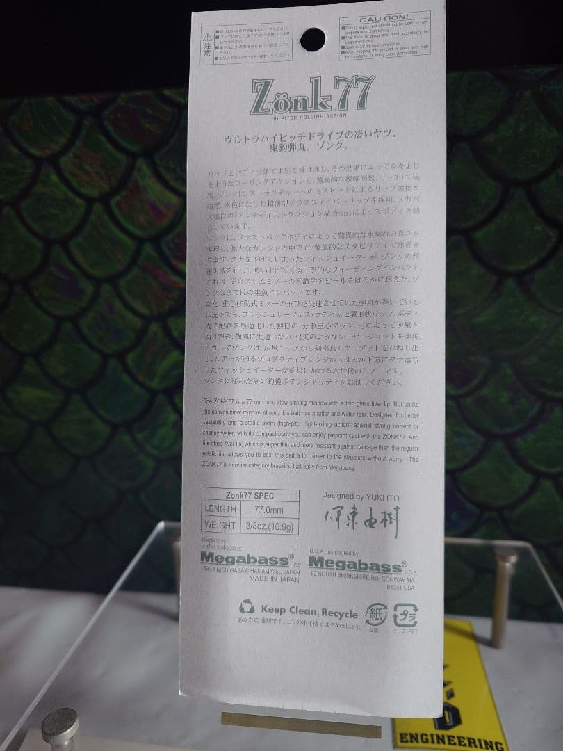 メガバス ito ゾンク77 htウルメ 新品未開封