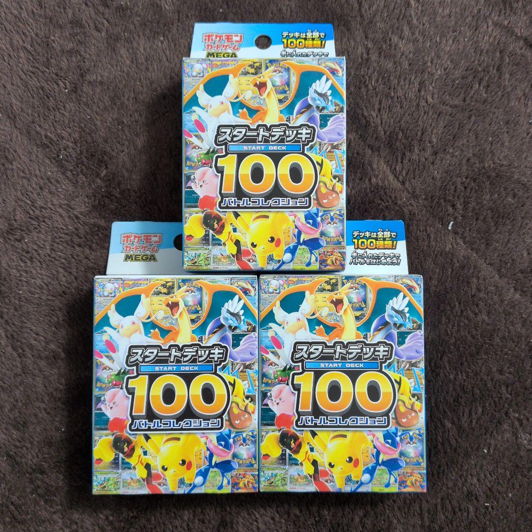 スタートデッキ　バトルコレクション　新品未開封品