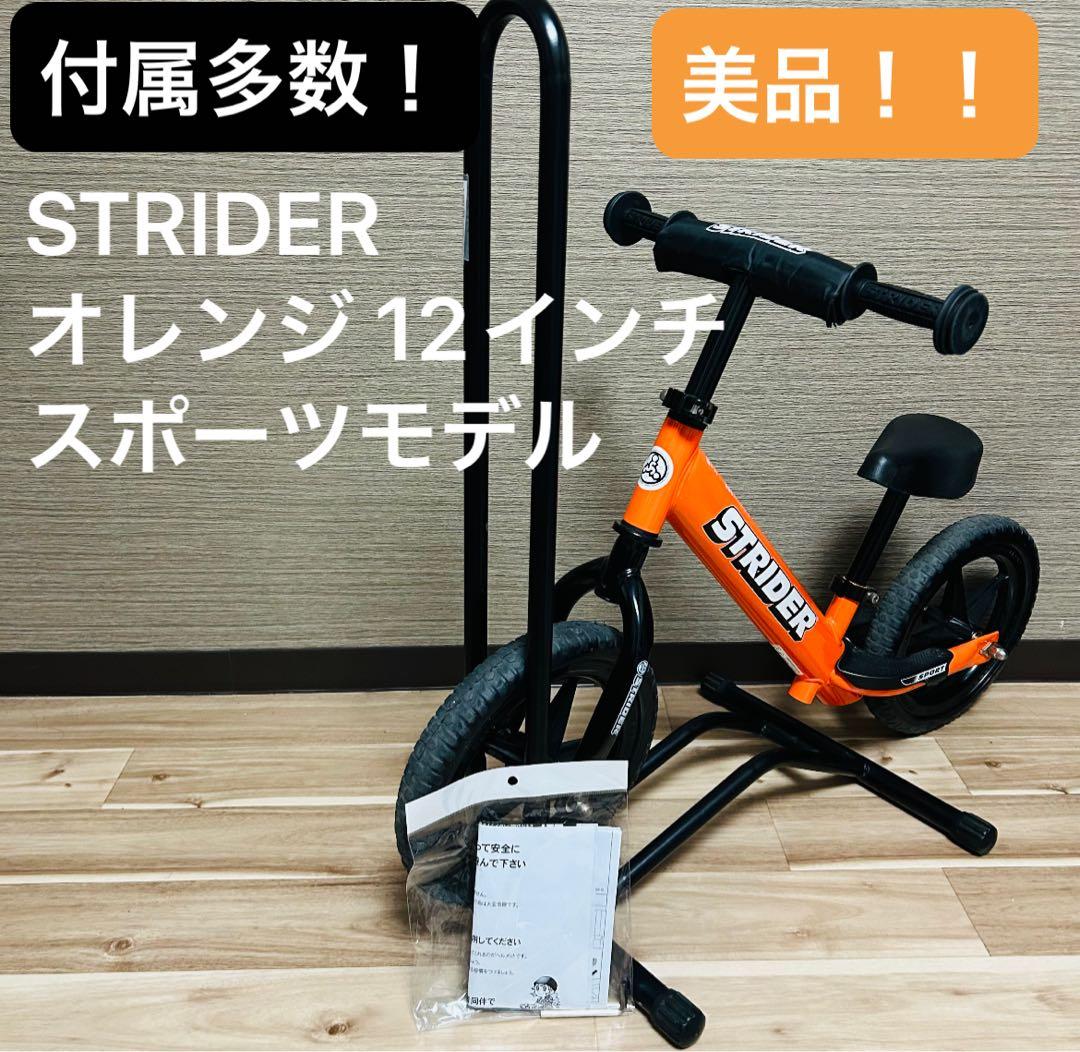 極美品！STRIDER バランスバイク オレンジ 12インチ　スポーツモデル