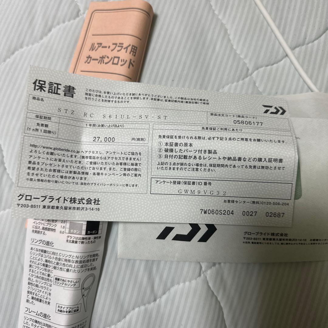 ダイワ　スティーズリアルコントロール　RC S61UL-SV・ST