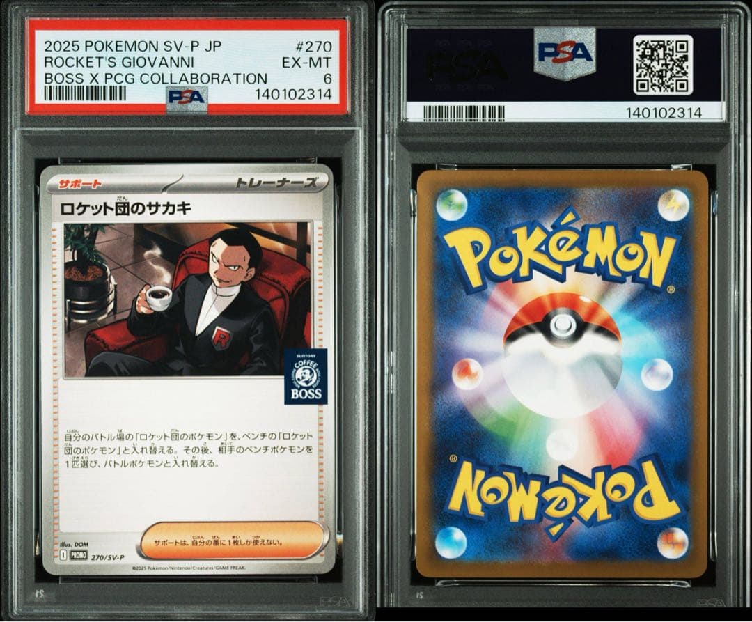 PSA7以下　ロケット団のサカキ カードセット 2025boss