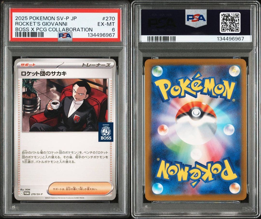 PSA7以下　ロケット団のサカキ カードセット 2025boss
