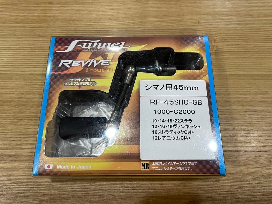 リヴァイブ ファンネル シマノ用45mm ガンブルー