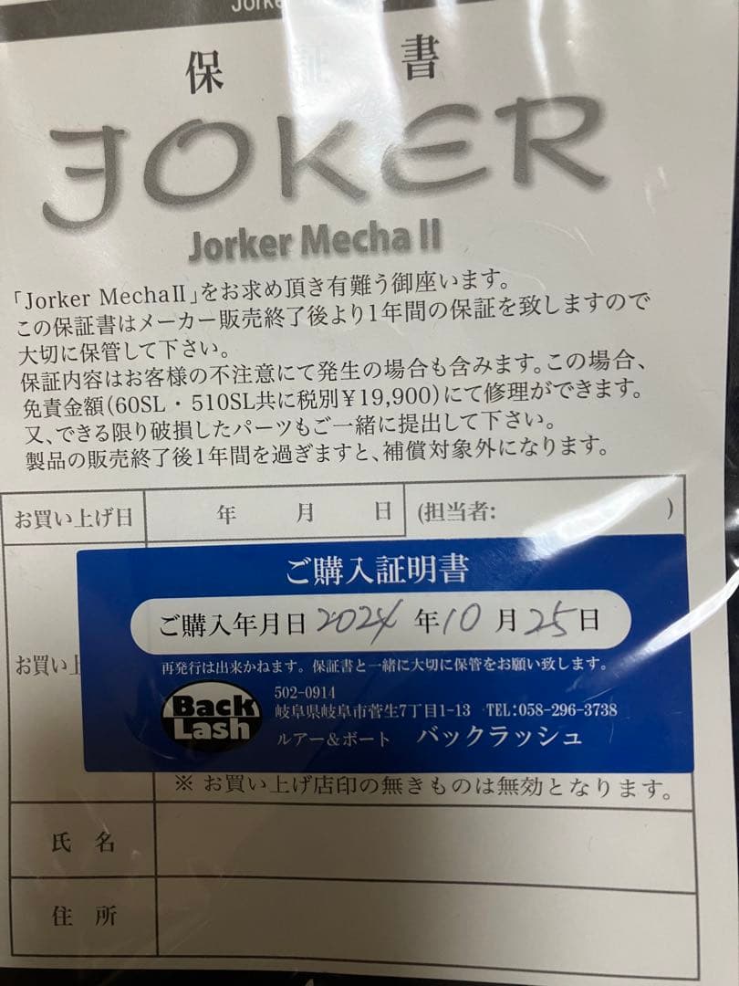 Joker Mecha II 510SL トラウトロッドケース付オフィスユーカリ