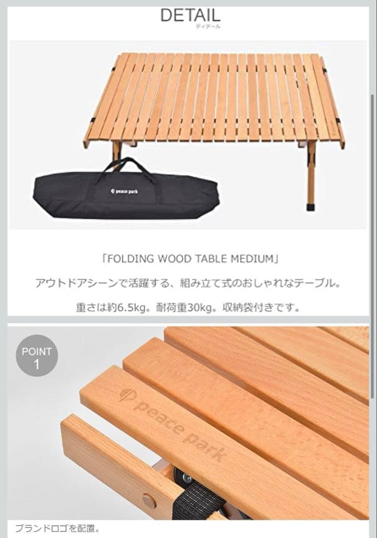 peace park] フォールディングウッドテーブル ミディアム