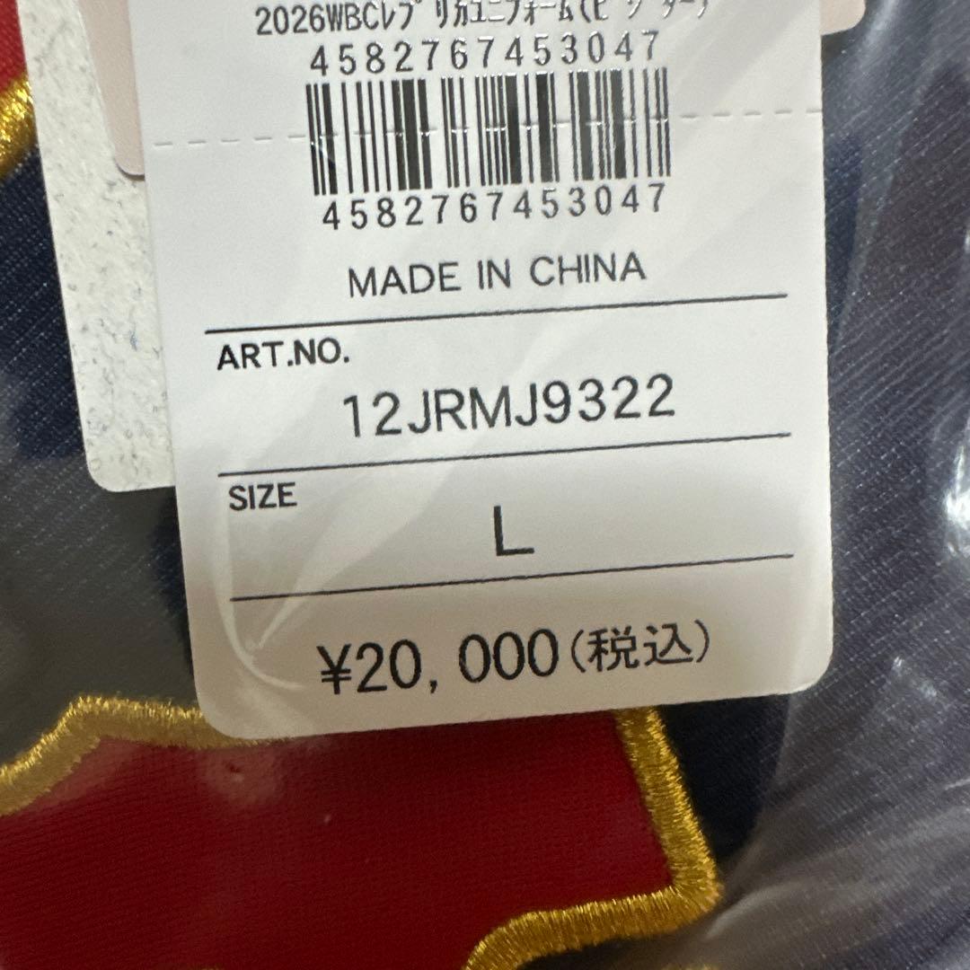 佐藤輝明　WBC2026 侍ジャパンレプリカユニフォーム　Lサイズ