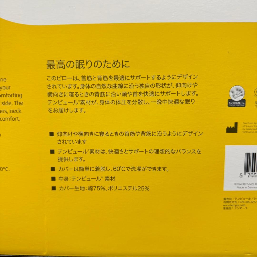 ☆未使用　オリジナルピロー　TEMPUR　かため　S　テンピュール