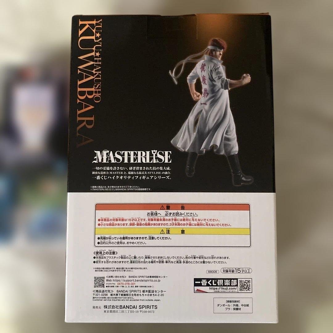 一番くじ　幽遊白書　B賞　桑原和真　MASTERLISE　フィギュア　おまけ付き