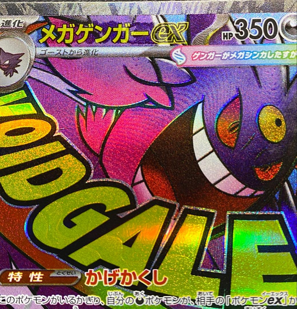 メガゲンガーex MA ※中国語エラー　ローダー付き