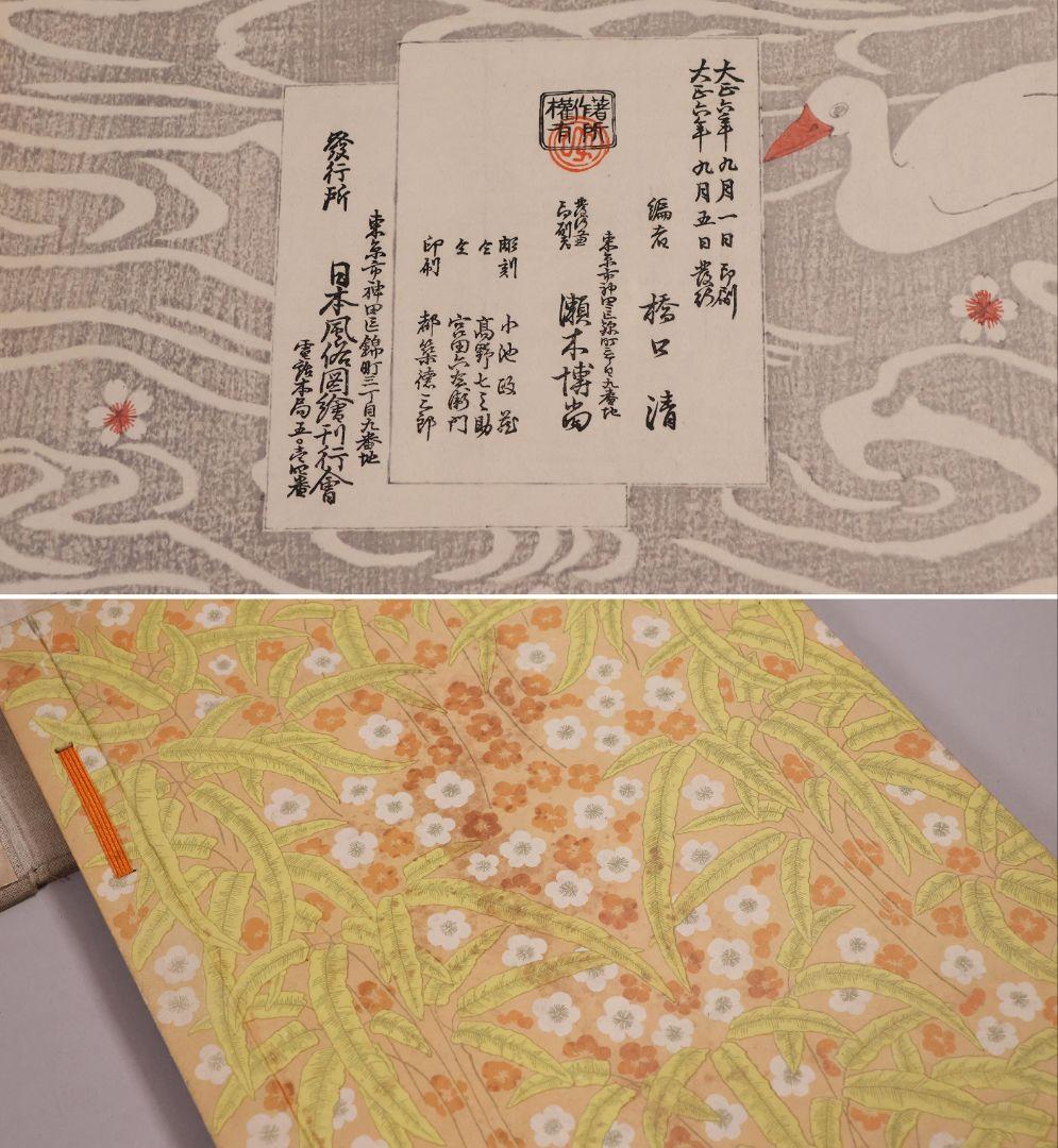 【２】手摺木版画 大正 浮世風俗やまと錦絵 橋口五葉 60図3冊揃【CM419】