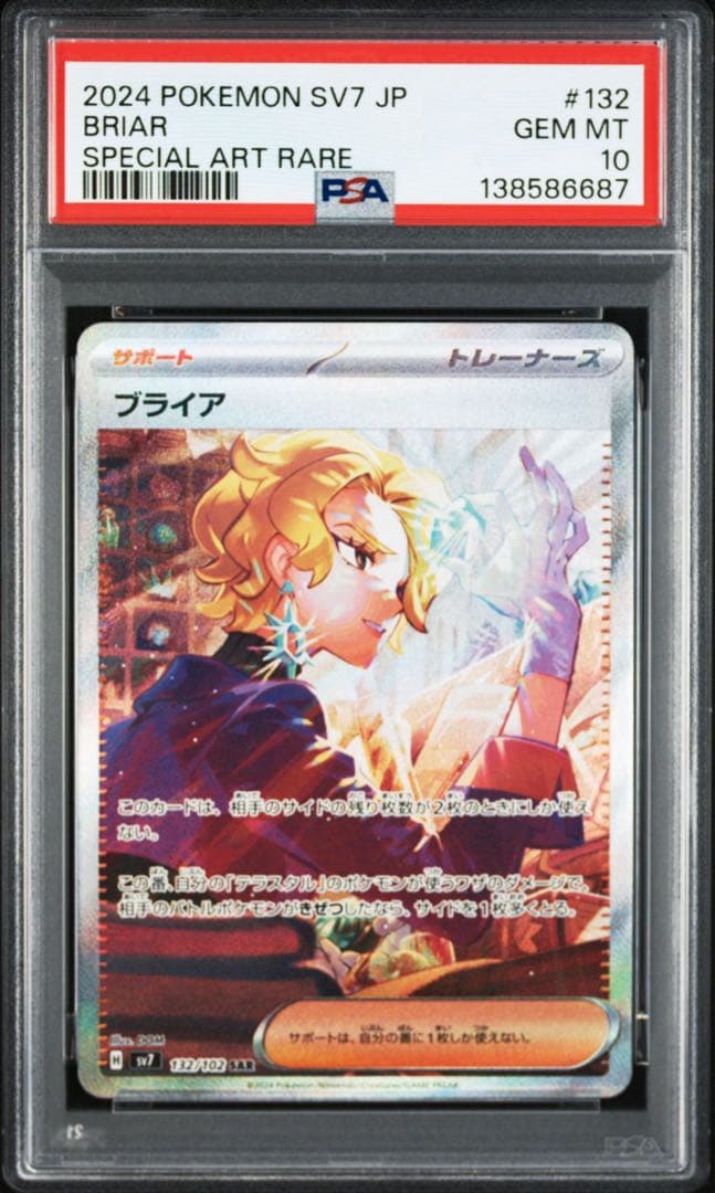 PSA10ブライア SAR6687