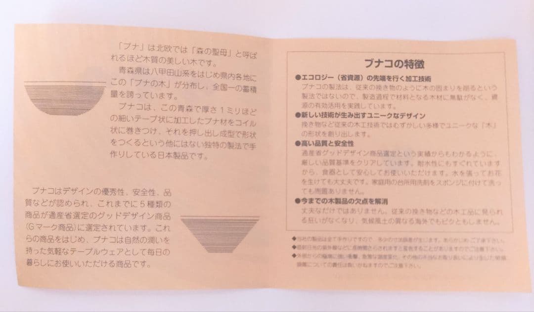 ブナコ　 お盆　木製　トレイ　オーバル
