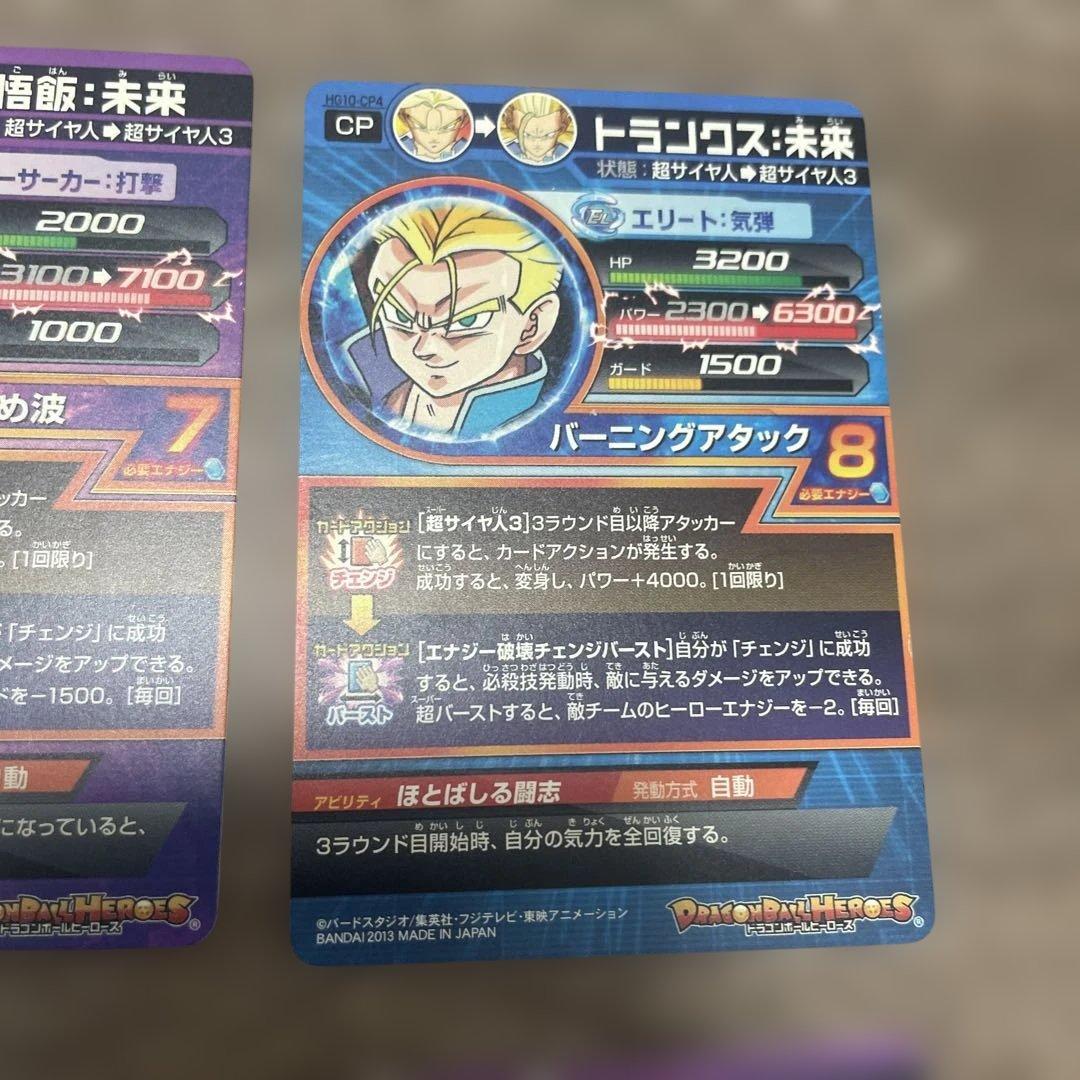 ドラゴンボールヒーローズ トHG10 CPコンプセット　美品