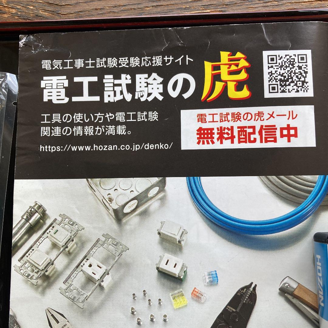 第二種電気工事士ホーザン ストリッパー ミノル ハンドプレス ホーザン DVD他