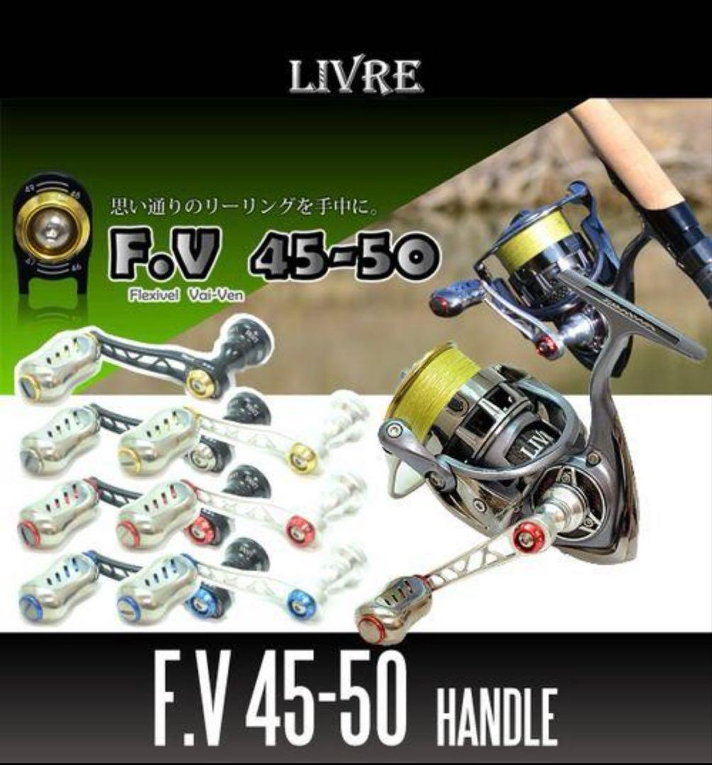 LIVRE リブレ カスタムハンドル F.V45-50 ダイワスピニングハンドル