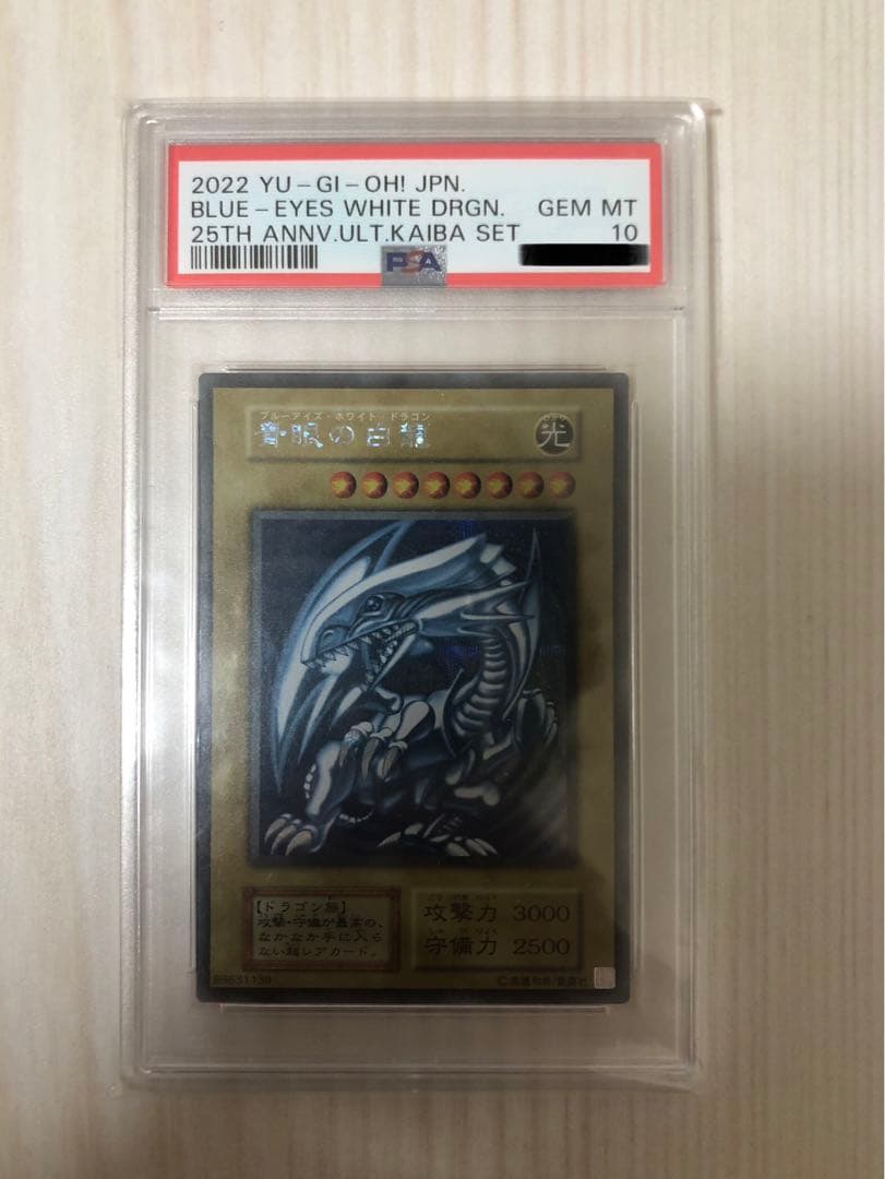 【完全美品】青眼の白龍　PSA10