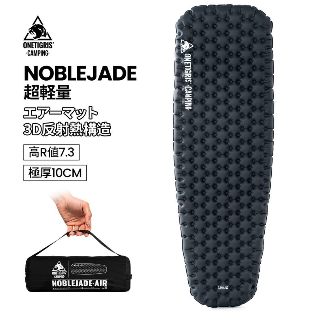 【使用1回のみ】OneTigris NOBLEJADE R値7.3 エアーマット