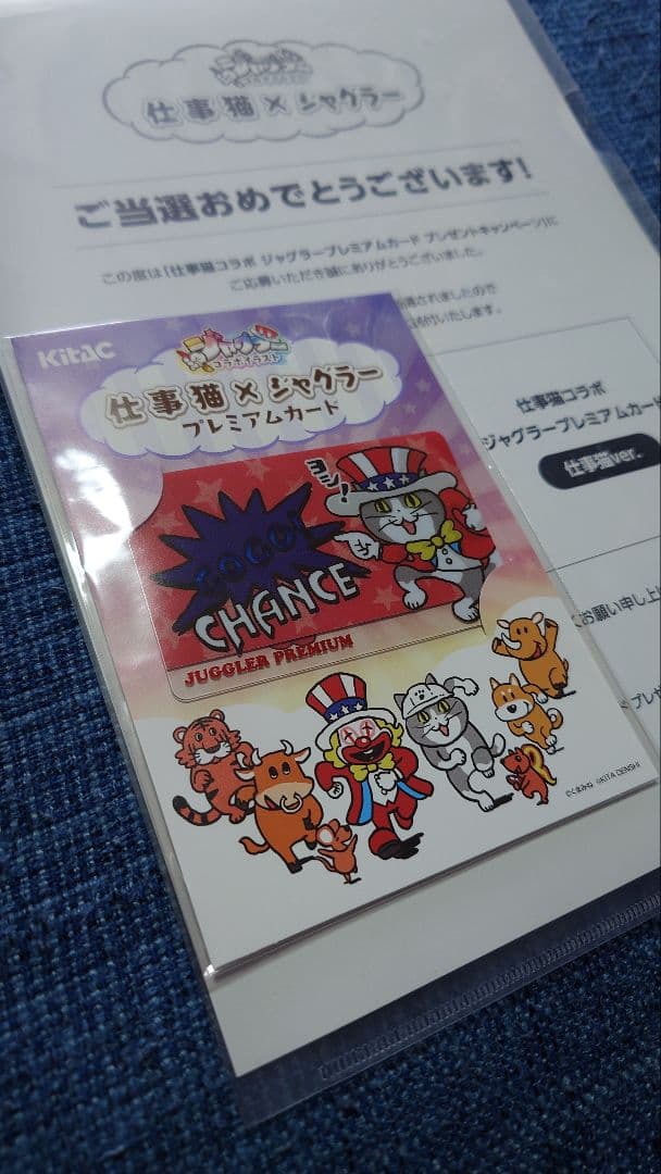 ジャグラープレミアムカード仕事猫コラボ猫バージョン 3桁ゾロ目！！ 未使用 レア