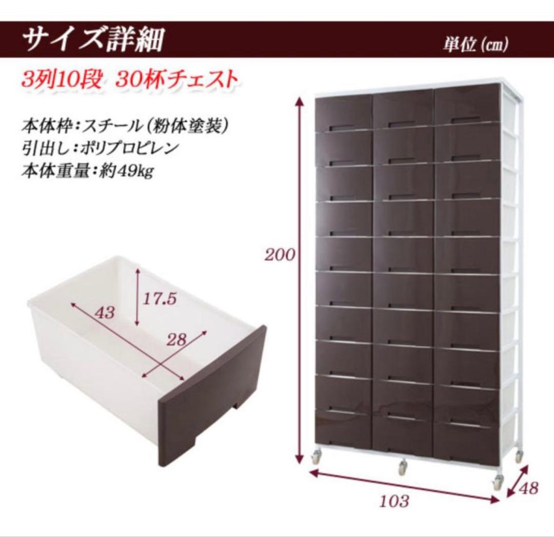 大量衣類収納プラスチックチェスト 3列10段 幅102×奥行48×高さ200cm