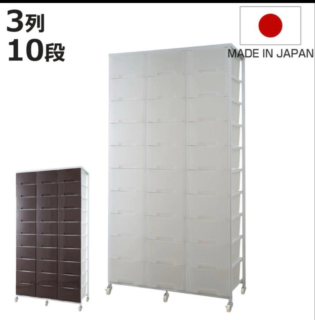 大量衣類収納プラスチックチェスト 3列10段 幅102×奥行48×高さ200cm