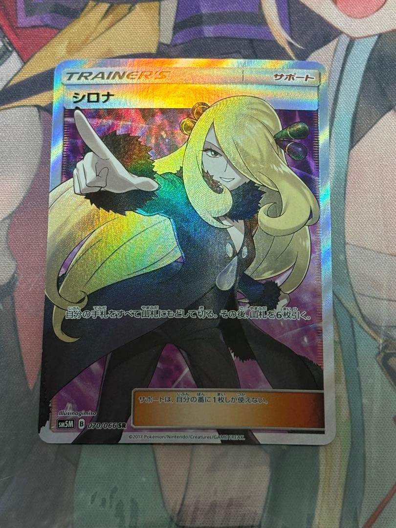 ポケモンカード引退品　指差しシロナsr