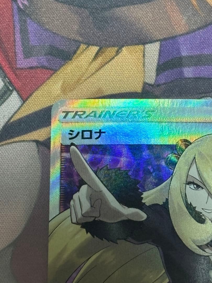 ポケモンカード引退品　指差しシロナsr