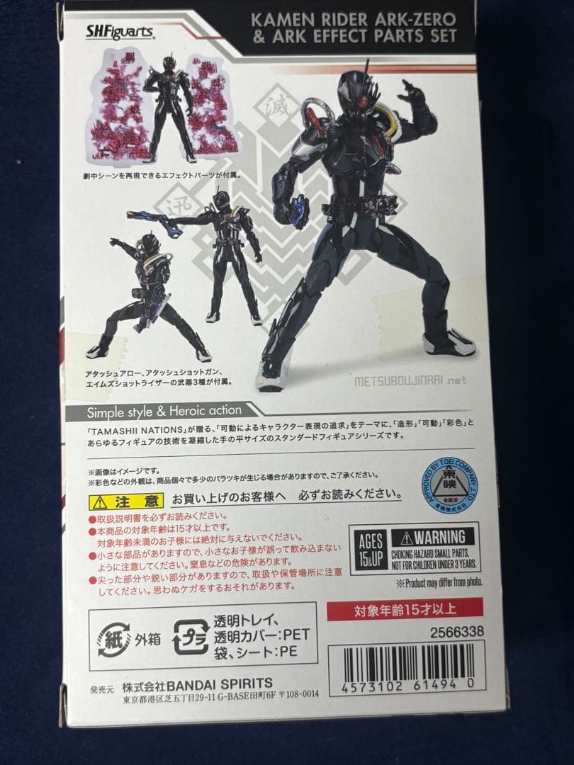 S.H.Figuarts 仮面ライダーアークゼロ
