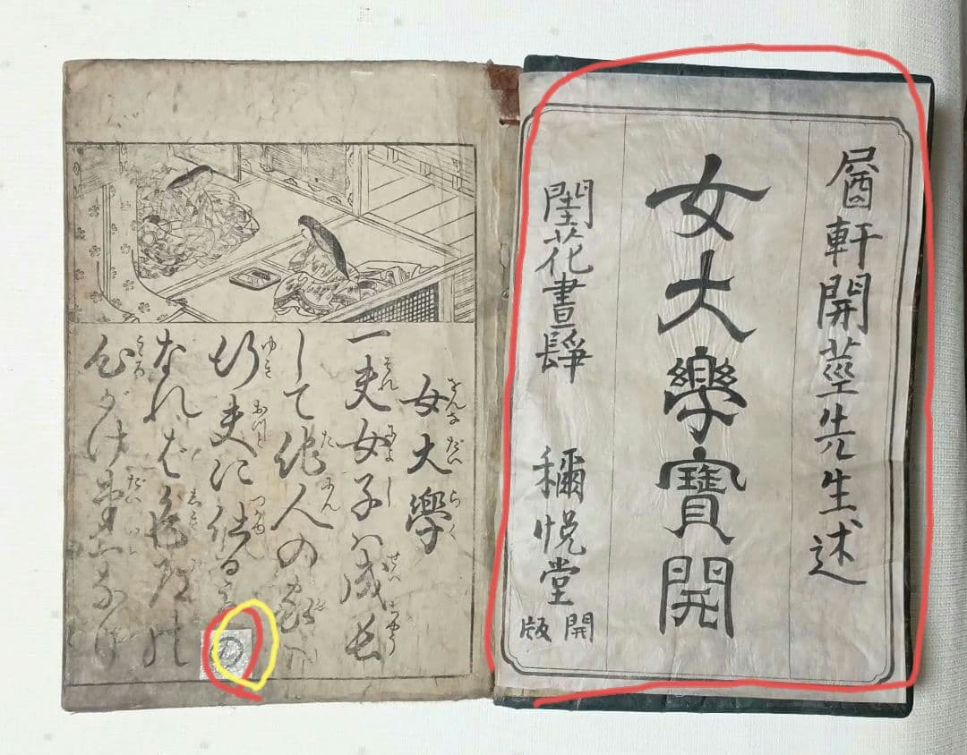 春画黒摺版画本色女大楽寳開月岡雪鼎画 宝暦年間最初4丁8ページ欠け。直し補修有り