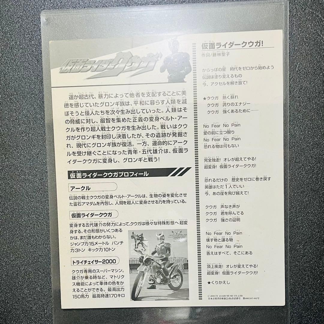 仮面ライダー クウガ 当時物 20点まとめセット 非売品多数