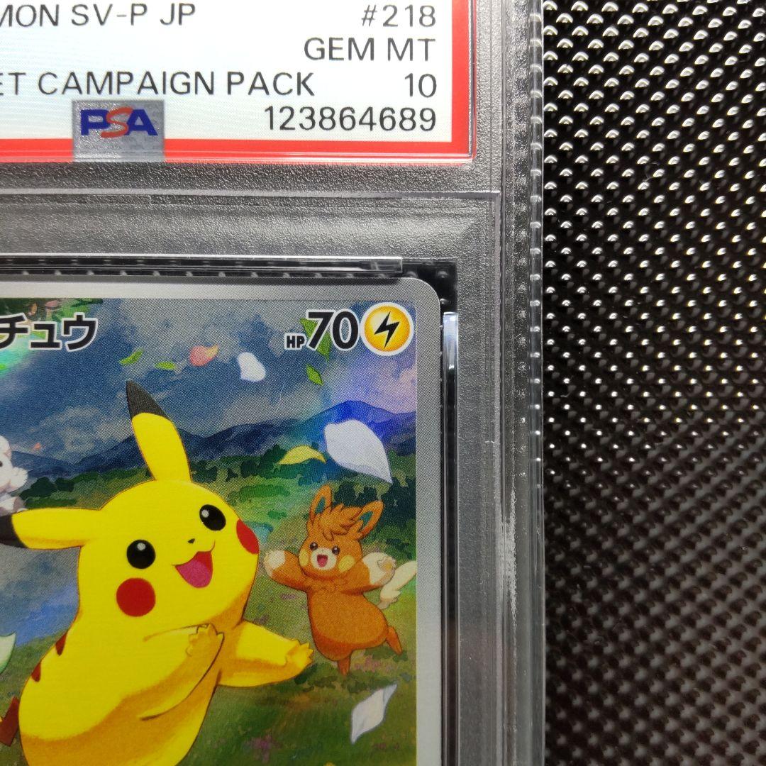 【psa10】ピカチュウ ポケカの夏がキタ プロモ 218/SV-P