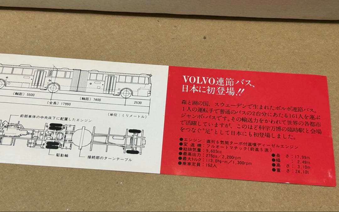日本製 ロングトミカ VOLVO-富士重工 連節バス 3台セット EXPO'85