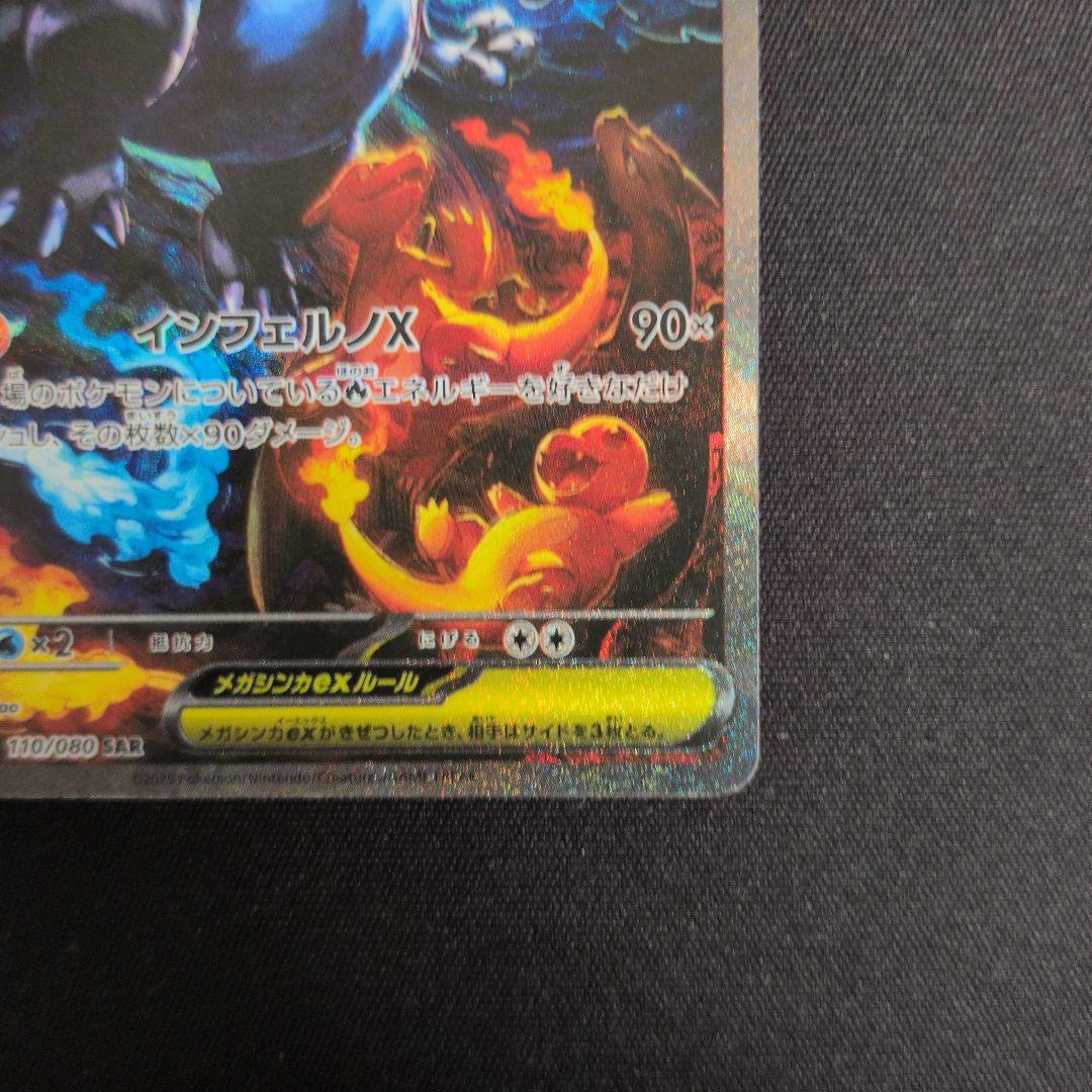 【美品】メガリザードンXex SAR MEGA 拡張パック インフェルノX