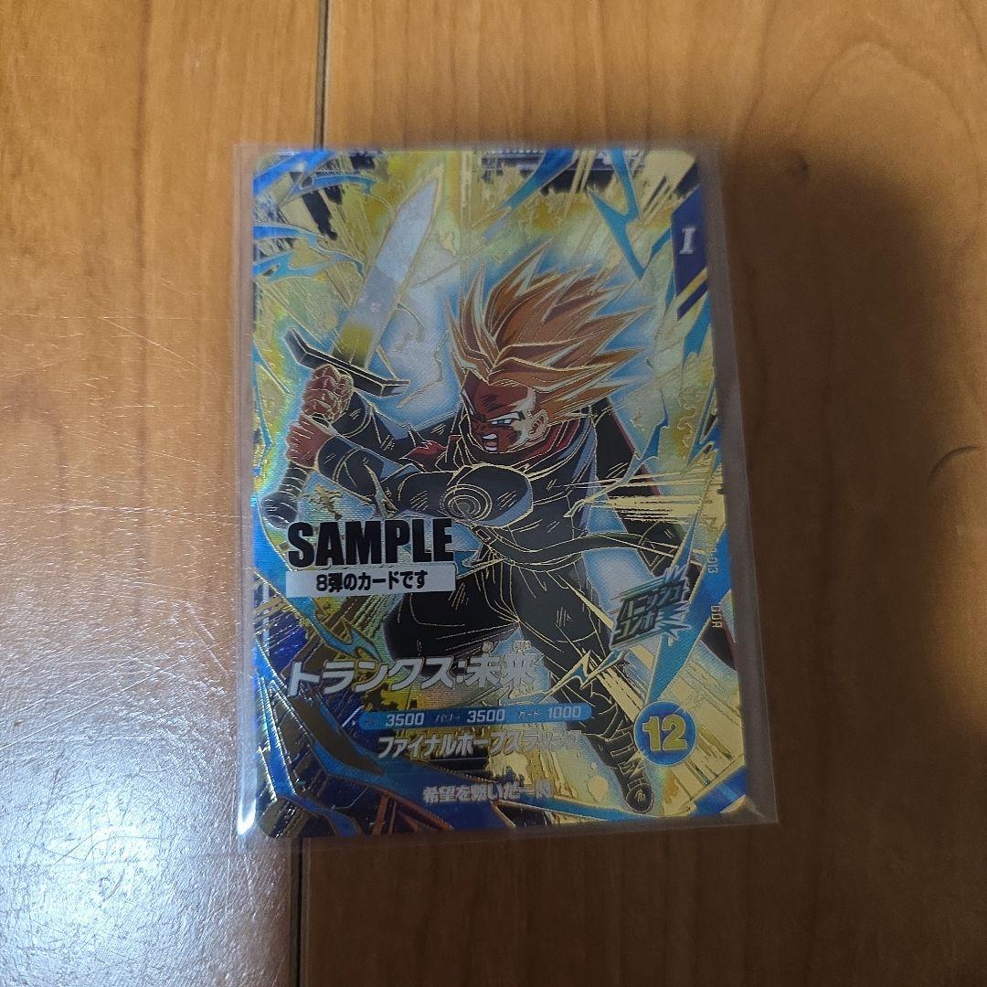 ドラゴンボール スーパーダイバーズ 第8弾 サンプルカード