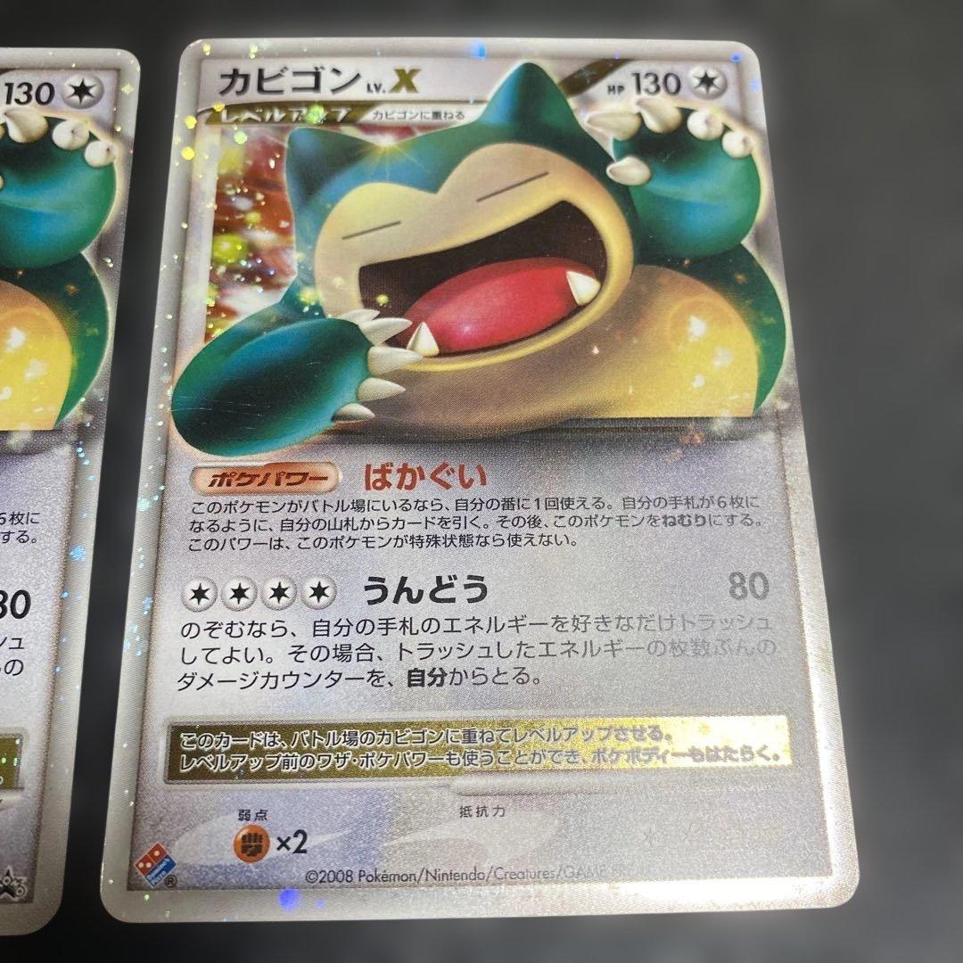 No.1089 ポケモン　カビゴン　ドミノピザ