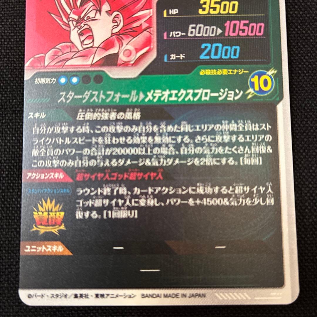 ダイバーズSDV8-044ゴジータ:BR　パラレル