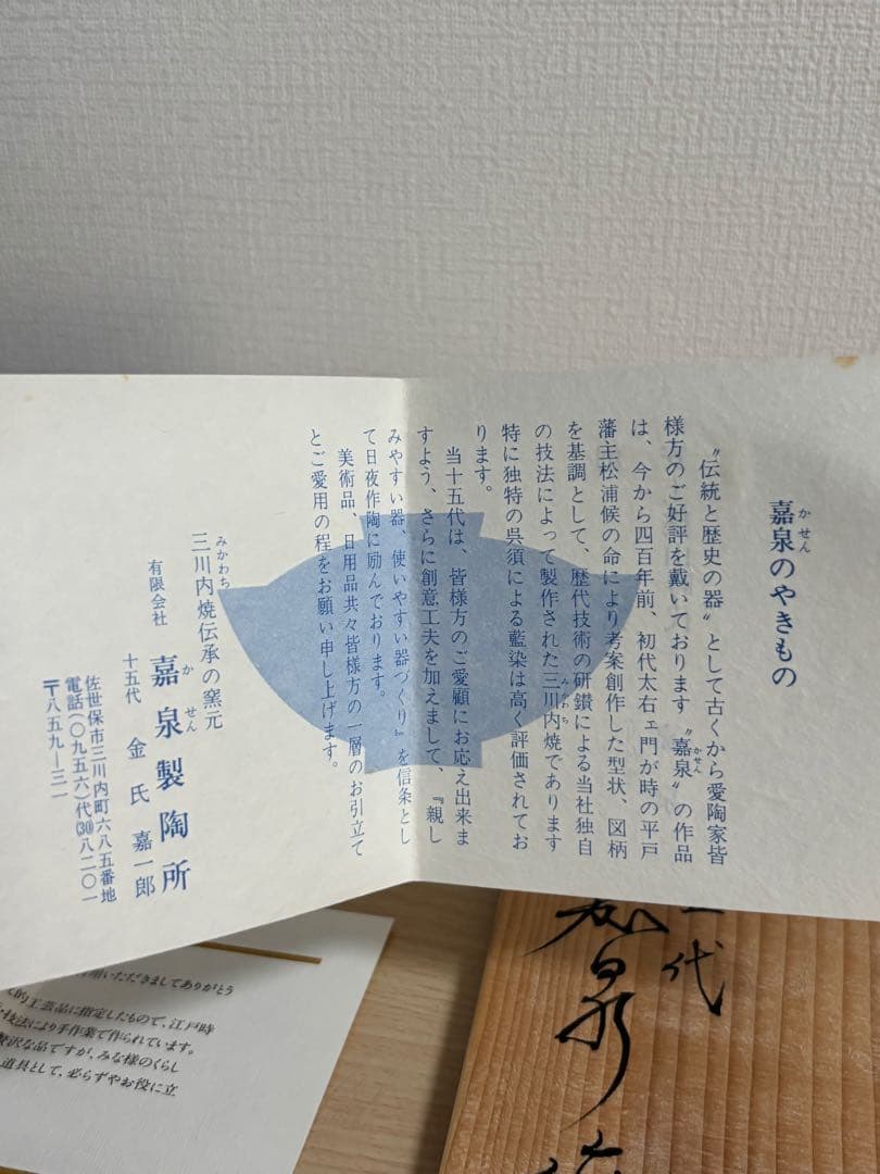 三川内焼　十五代　金氏嘉一郎　嘉泉窯　牡丹唐草菊模様　大皿31cm