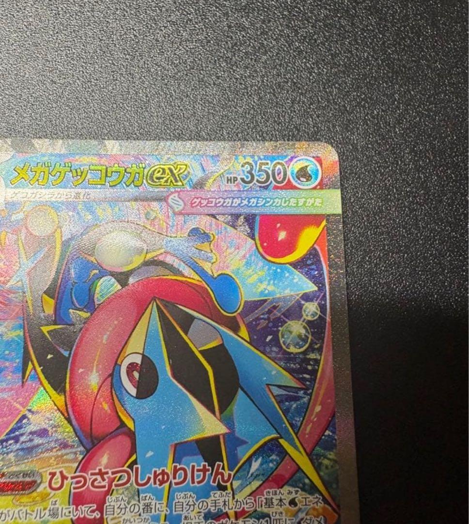 ポケモンカード ニンジャスピナー メガゲッコウガex ゲッコウガ　SAR