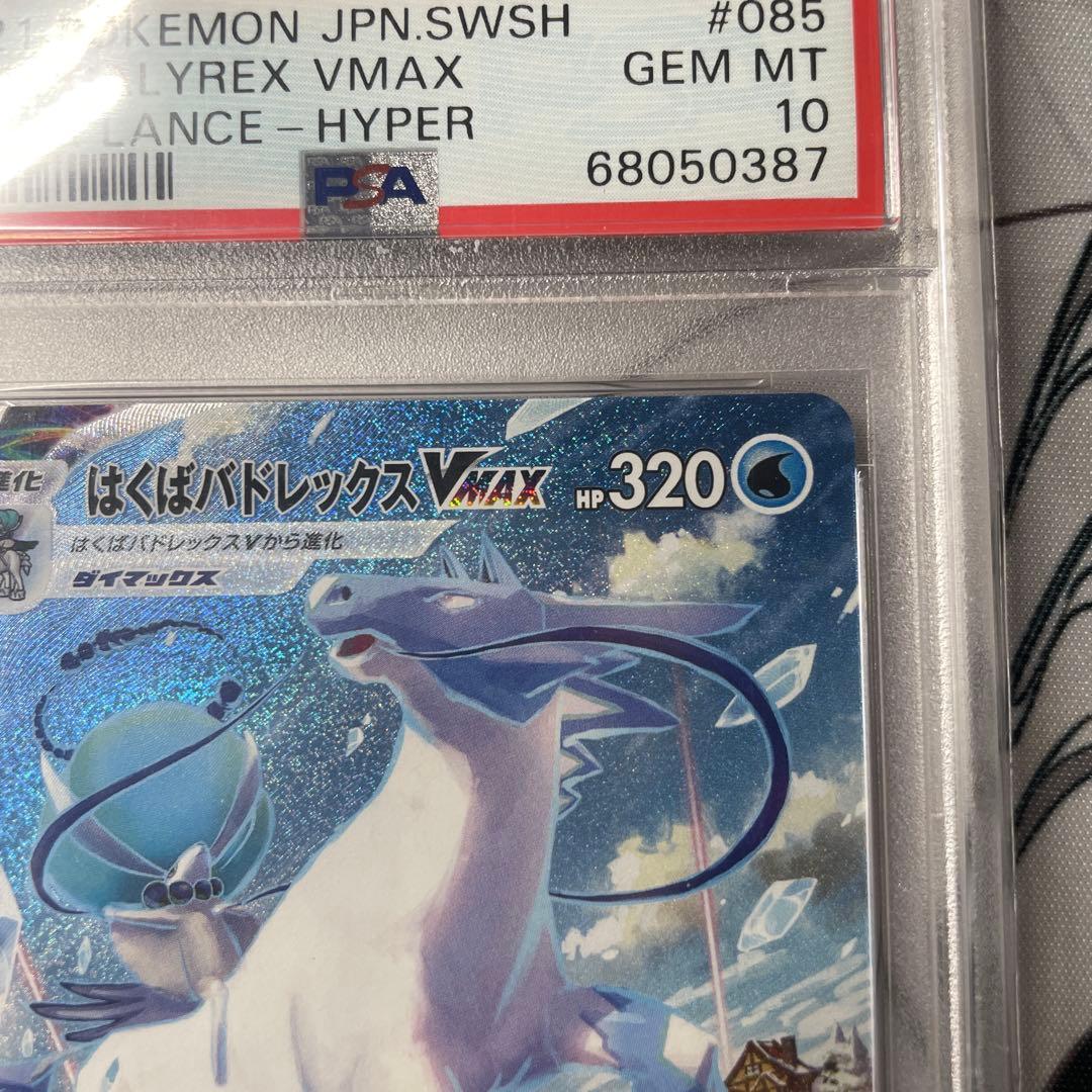 はくばバドレックスvmax hr sa PSA10 美品