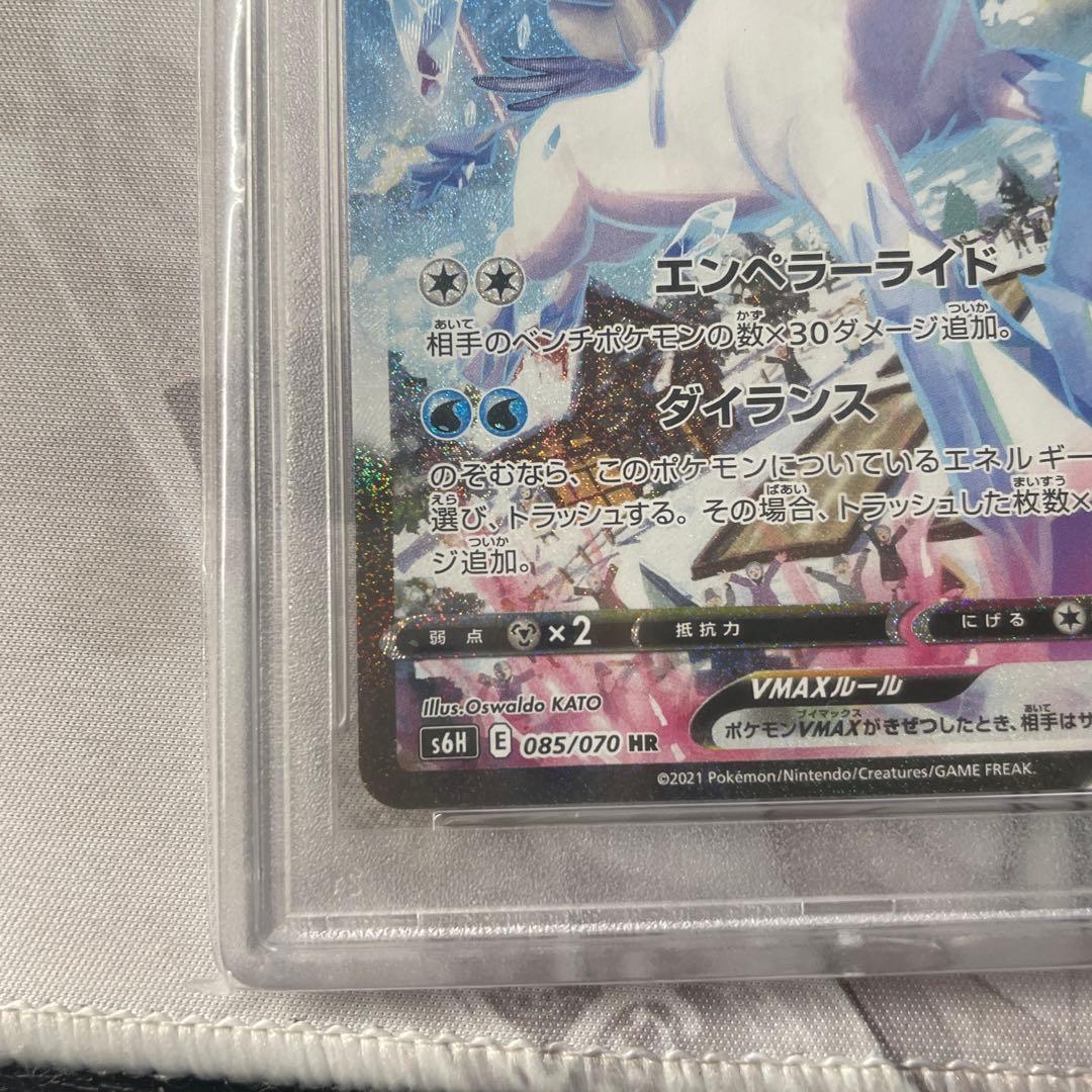はくばバドレックスvmax hr sa PSA10 美品
