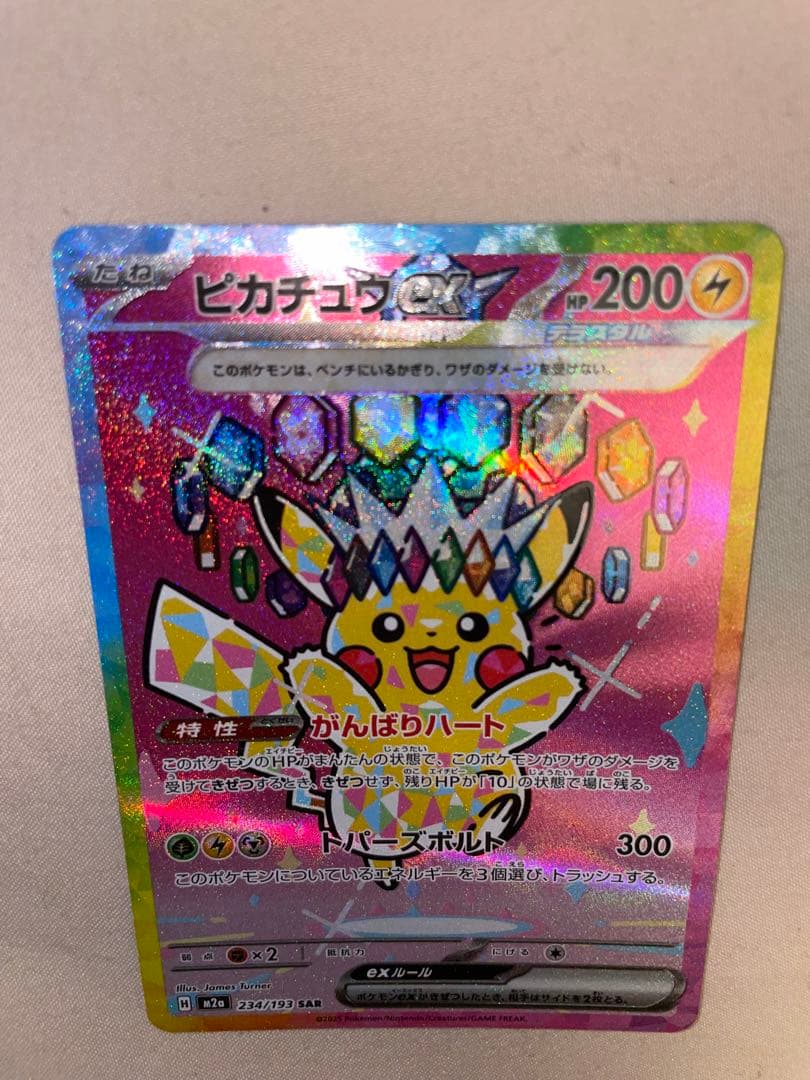 ピカチュウex SAR MEGA ハイクラスパック MEGAドリームex