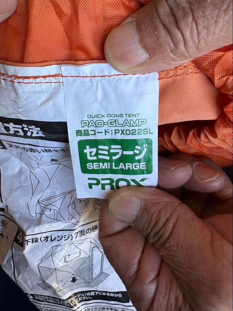 プロックス　クイックドームテント　セミラージ