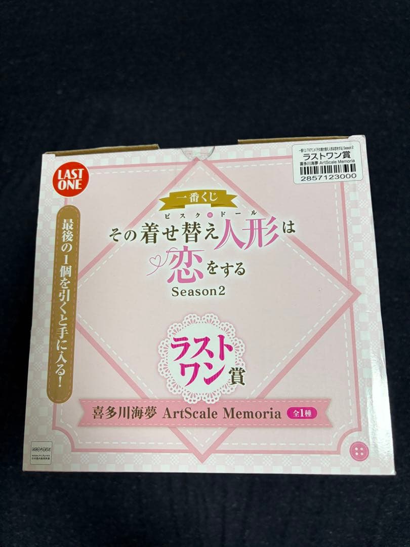 一番くじ　その着せ替え人形は恋をする　喜多川海夢　ラストワン賞　着せ恋