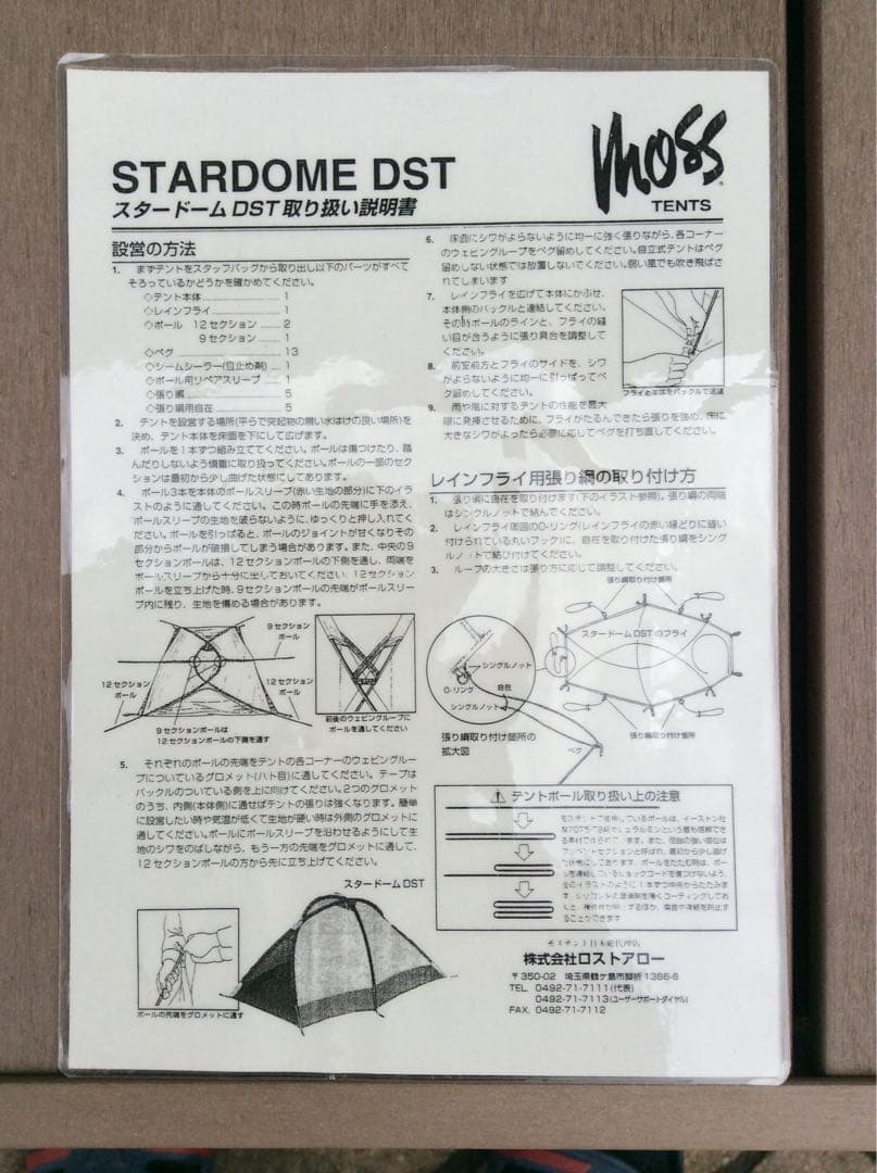 旅行に行かせてください！モステント　スタードームDST