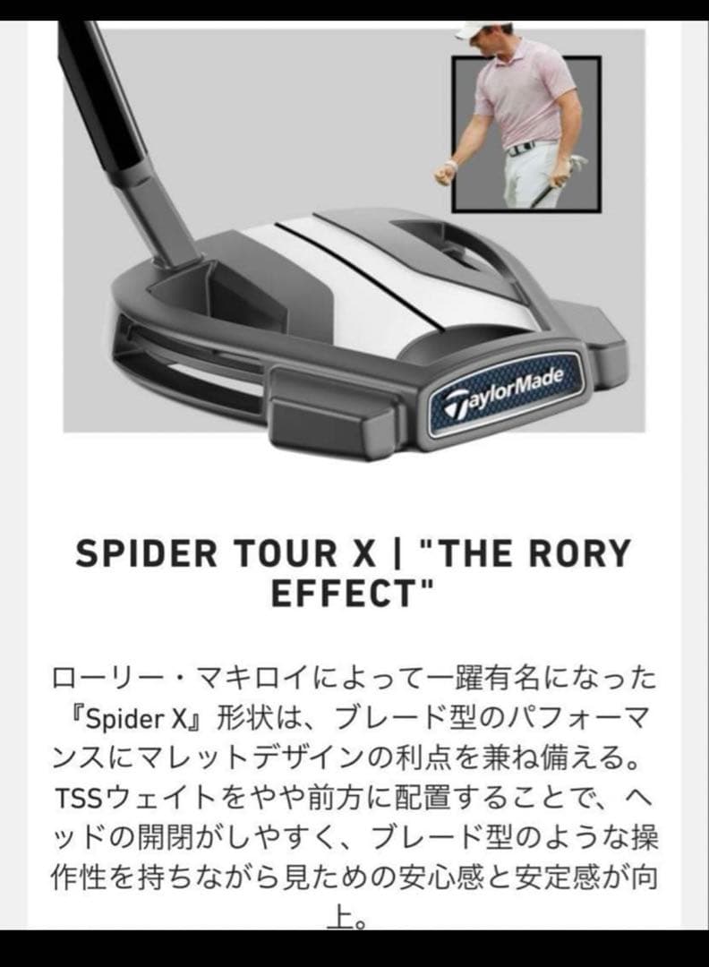 新品 テーラーメイド スパイダー ツアーX パター マキロイモデル 33 インチ
